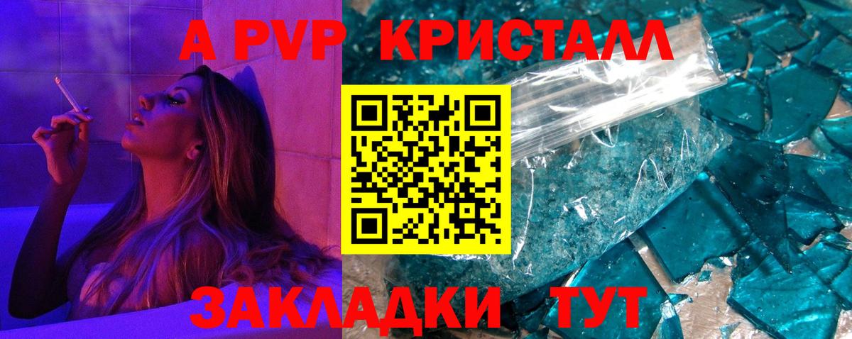 Alpha-PVP  А ПВП Crystall  Вход с VPN  Красногорск  Alpha PVP Соль  купить наркотик  Alpha PVP СК КРИС 