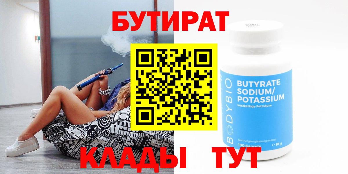 Бутират BDO 33% Красногорск