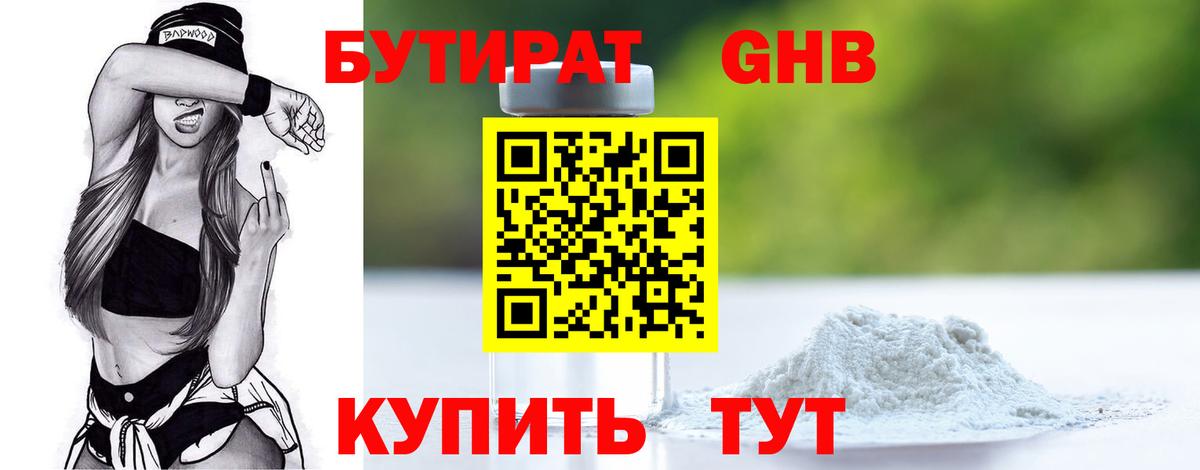 Красногорск  Бутират BDO  Вход с VPN 