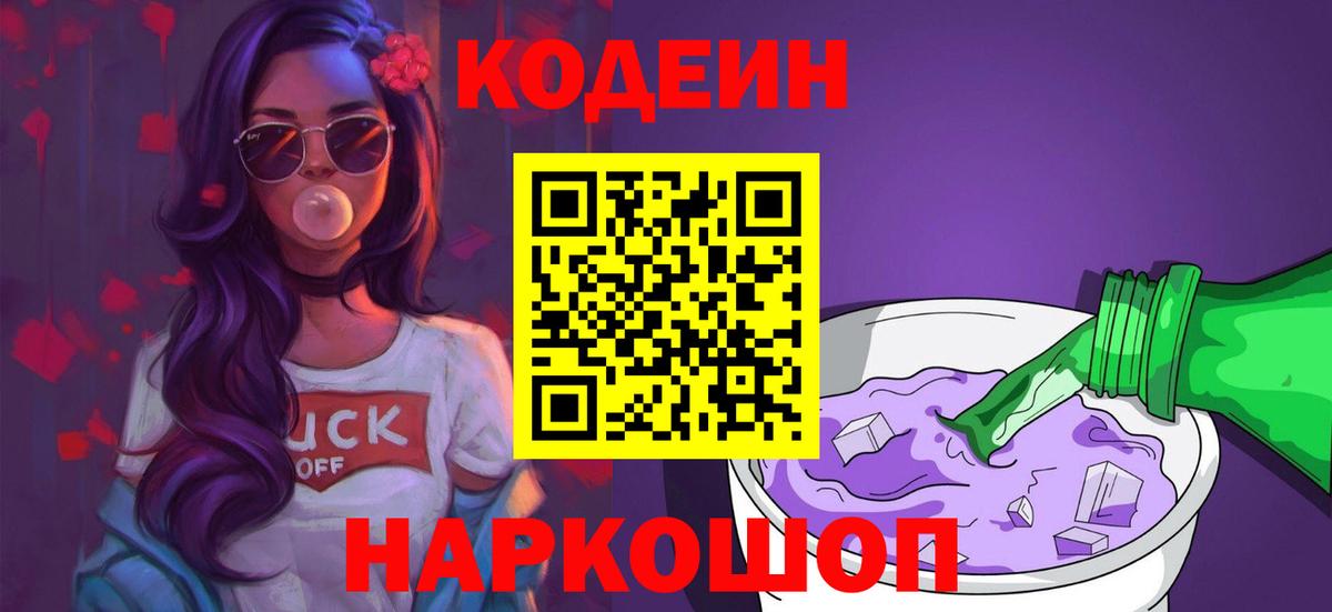 Кодеиновый сироп Lean Purple Drank  Вход с VPN  Codein напиток Lean (лин)  Красногорск 