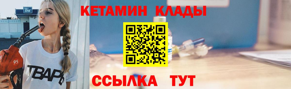 КЕТАМИН ketamine  Вход с VPN  мега зеркало  Красногорск 