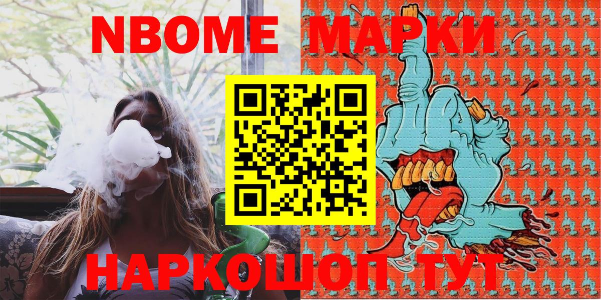 Марки NBOMe 1500мкг Красногорск