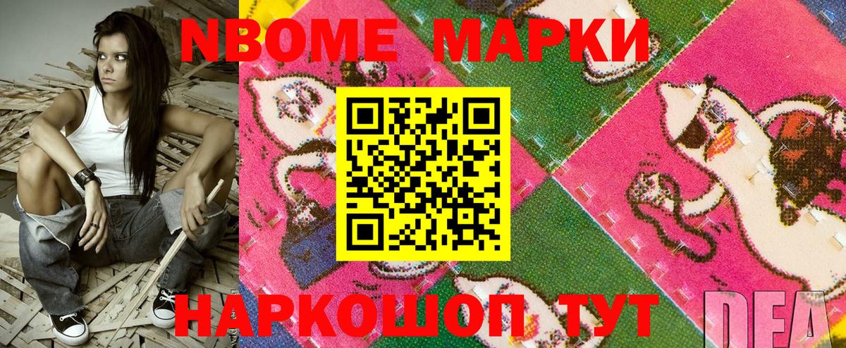 Красногорск  Марки NBOMe  Вход с VPN  Наркотические марки 1500мкг 