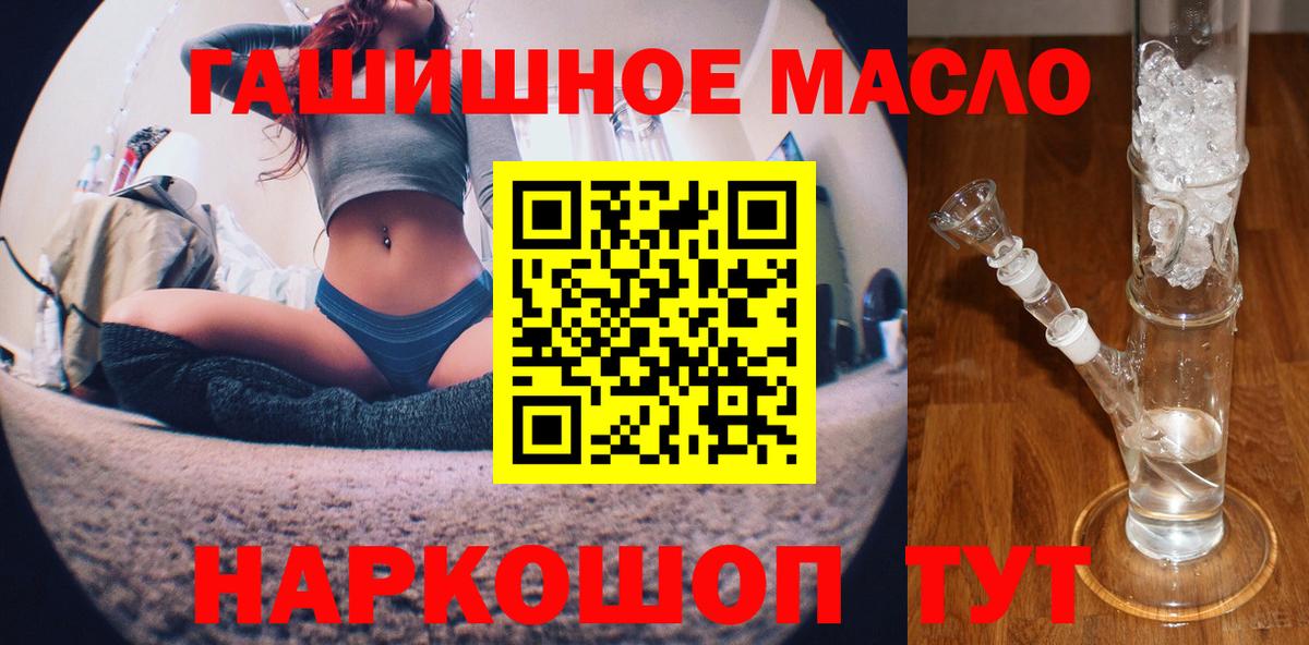 ТГК THC oil Красногорск