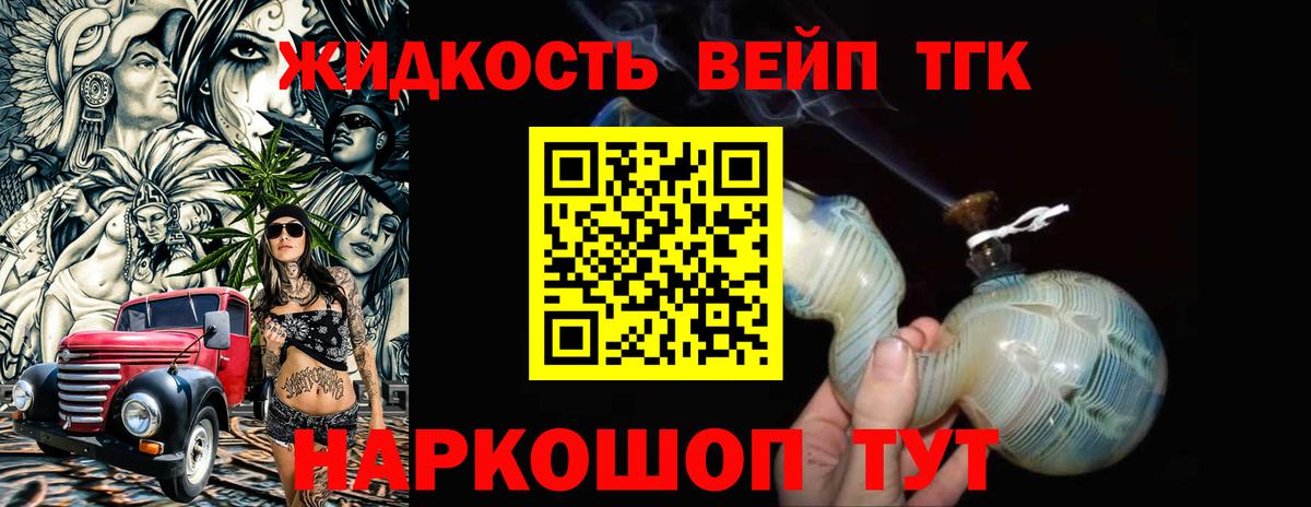 Красногорск  ТГК жижа  Дистиллят ТГК вейп  Вход с VPN 